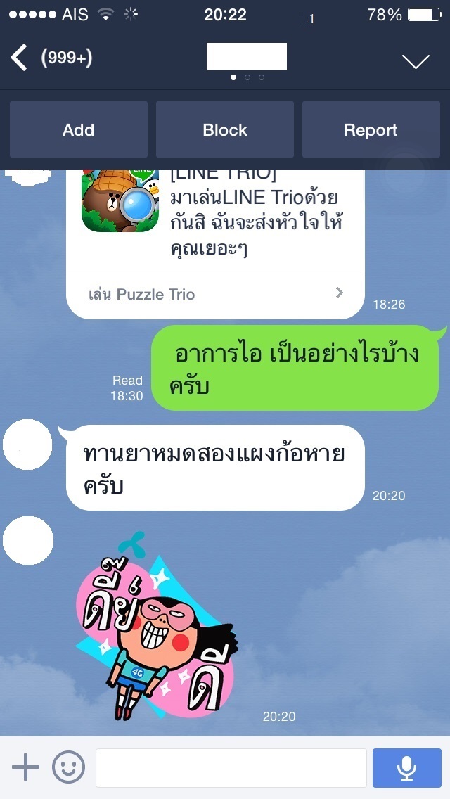 ไอไม่หาย